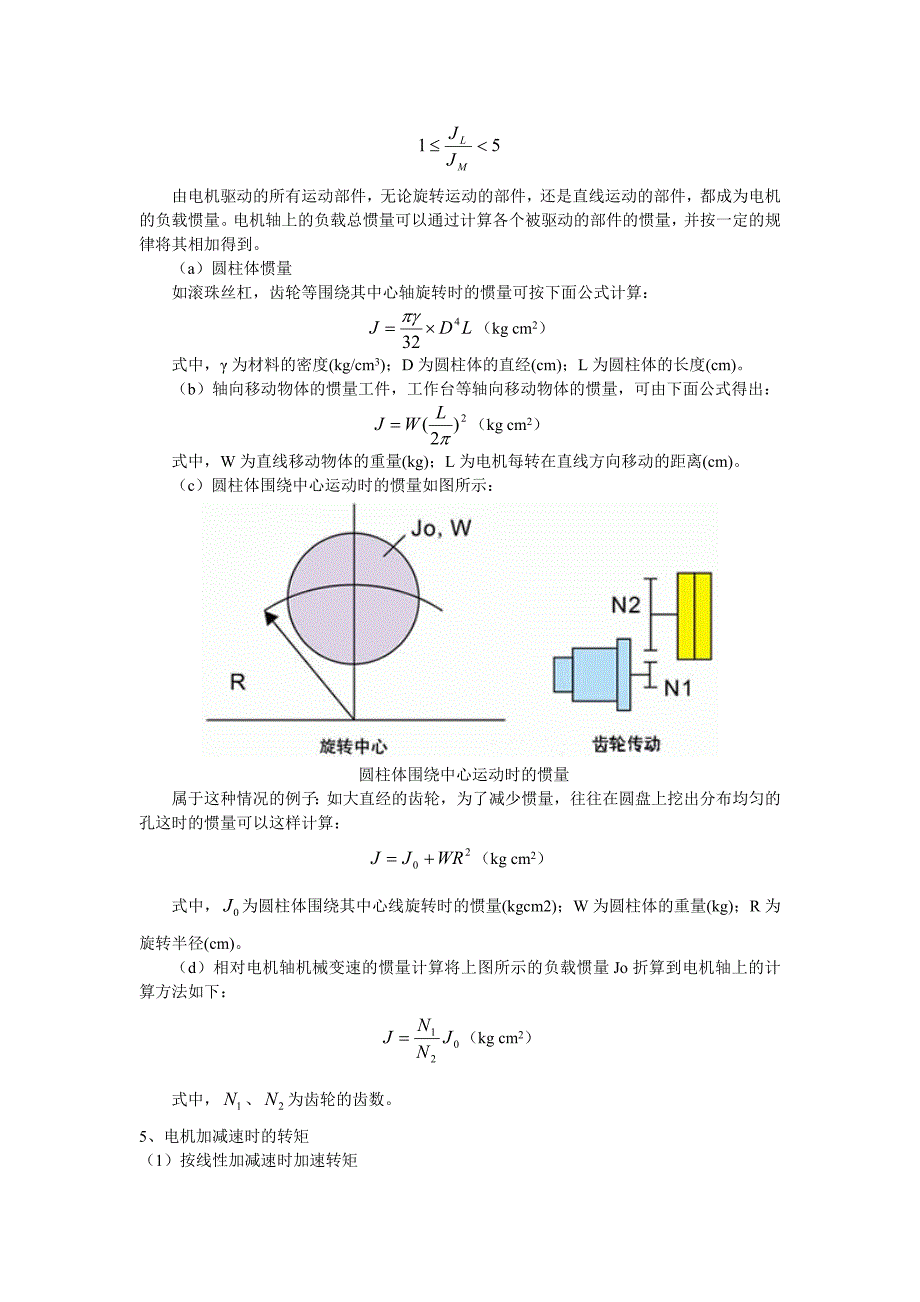 伺服电机如何进行选型_第4页