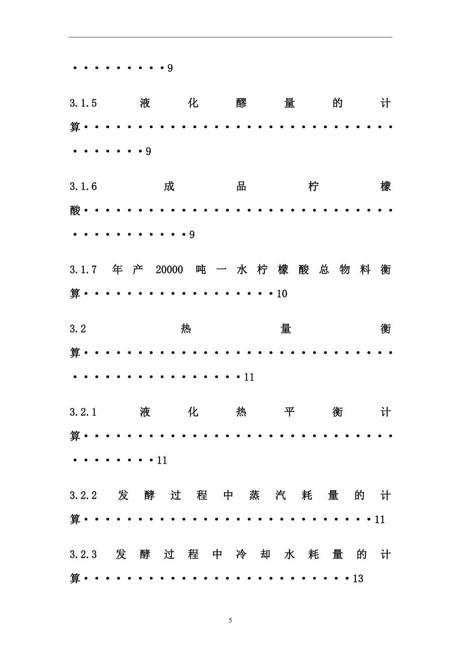 年产2wt柠檬酸发酵车间工厂设计_第5页