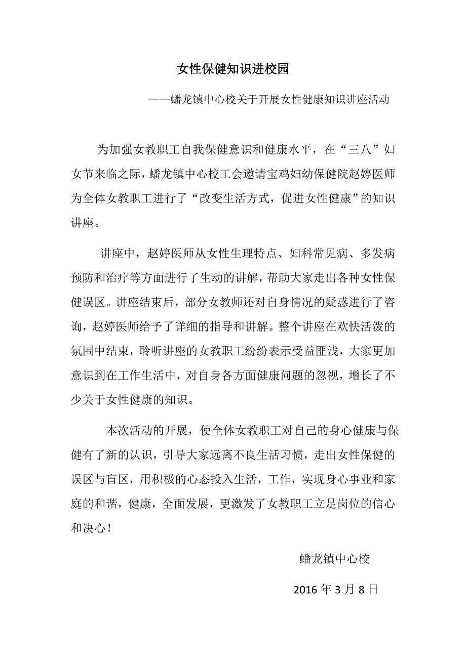 女性健康知识讲座报道_第1页