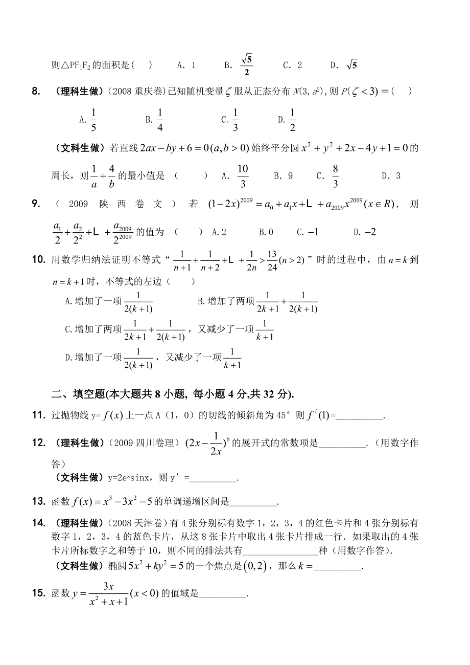 高二第二学期数学试题北师大版9_第2页