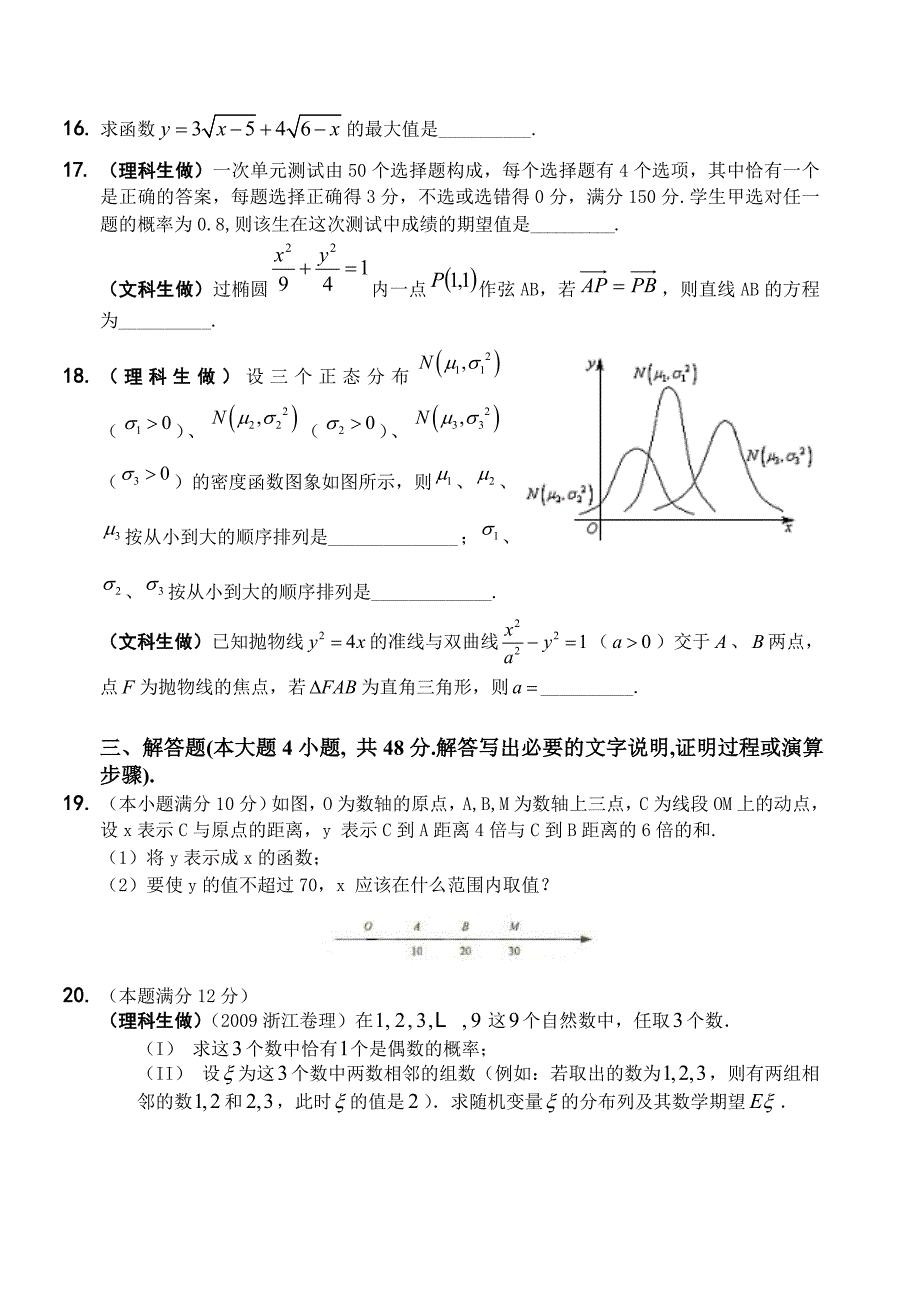 高二第二学期数学试题北师大版9_第3页