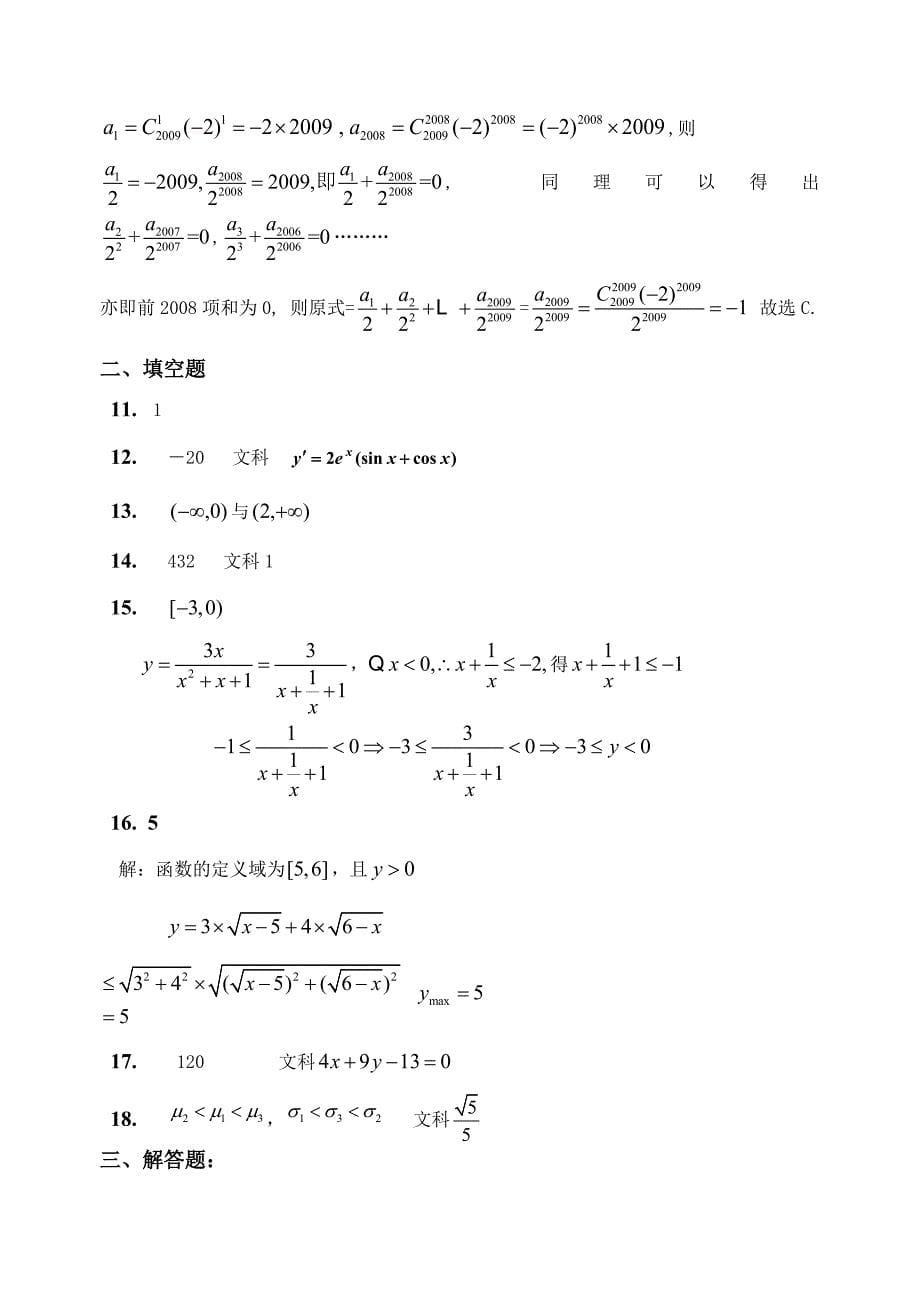 高二第二学期数学试题北师大版9_第5页