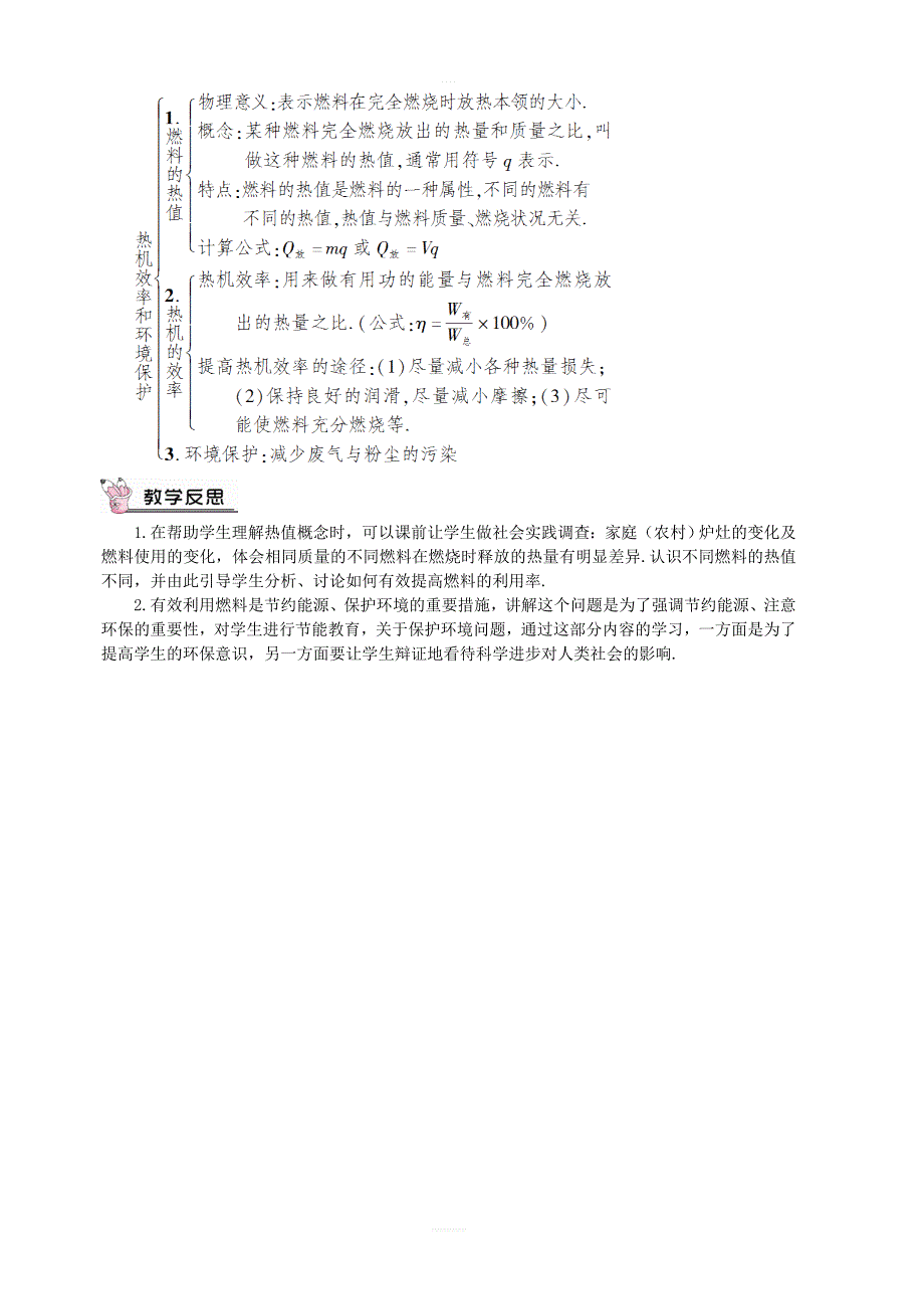 沪科版物理九年级13.4热机效率和环境保护教案_第4页