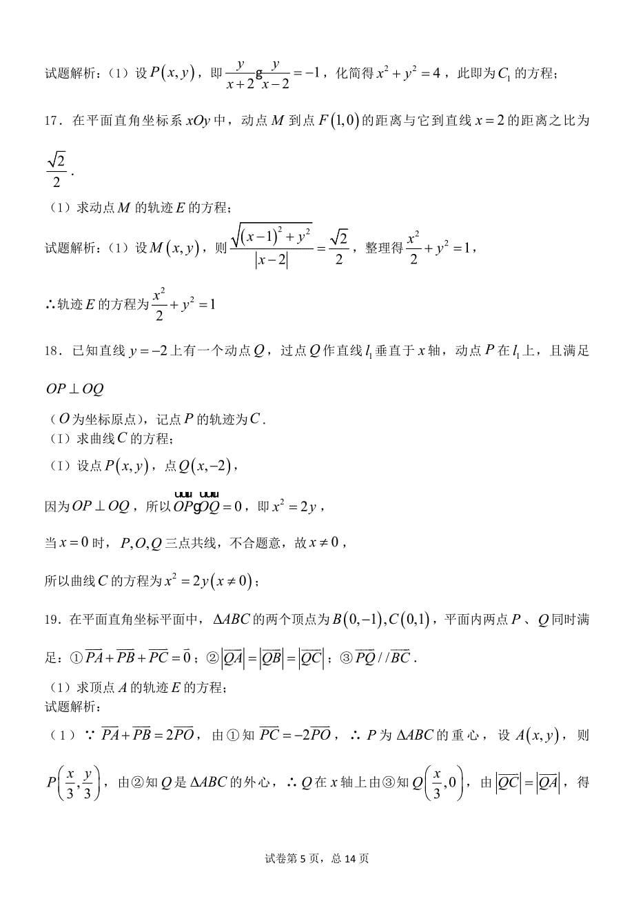 轨迹问题_第5页