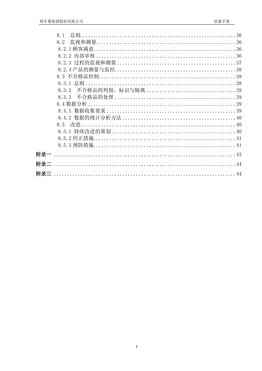 将军葡萄酒质量管理手册_第3页