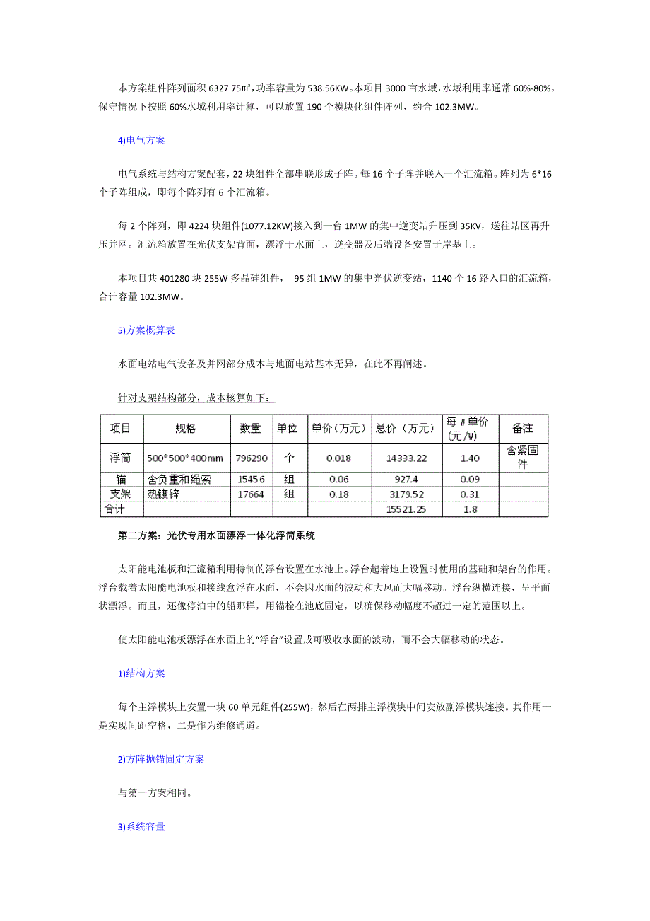 水面光伏电站的设计方案与成本!_第4页