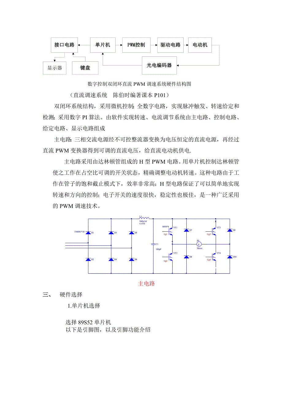 数字控制pwm双闭环直流调速系统课程设计._第3页