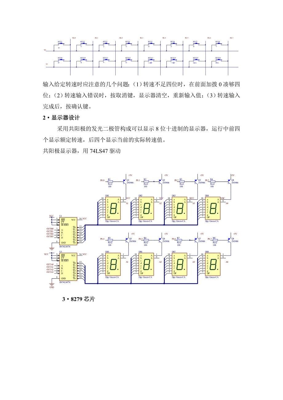 数字控制pwm双闭环直流调速系统课程设计._第5页