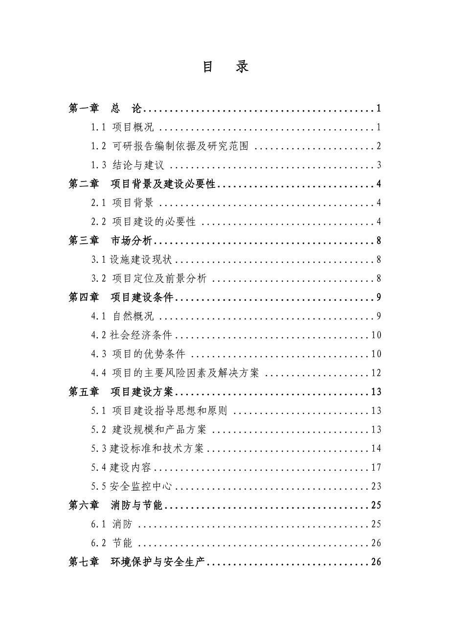 特色林果业储藏及深加工建设项目可行性研究报告-精品_第3页