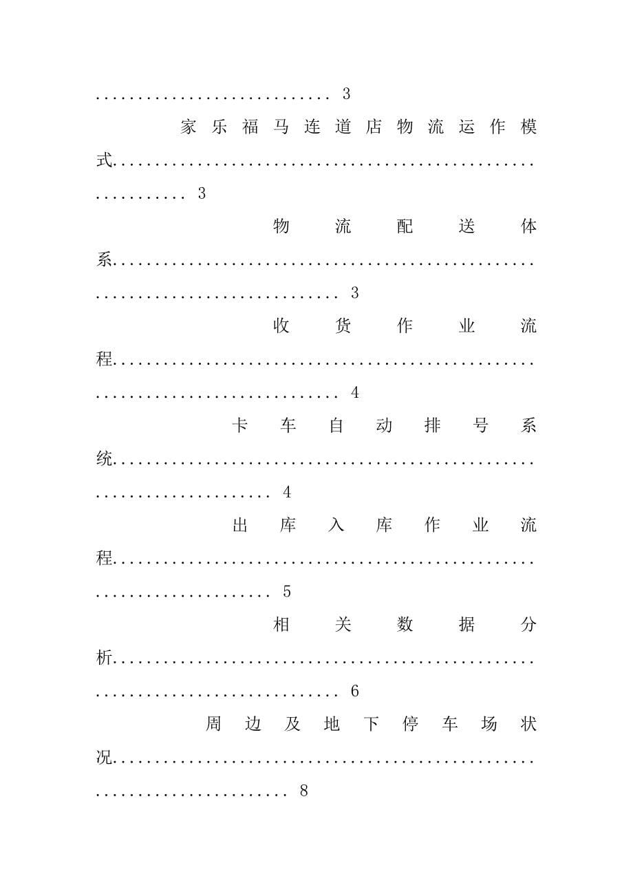 设计物流调研工作计划.doc_第5页