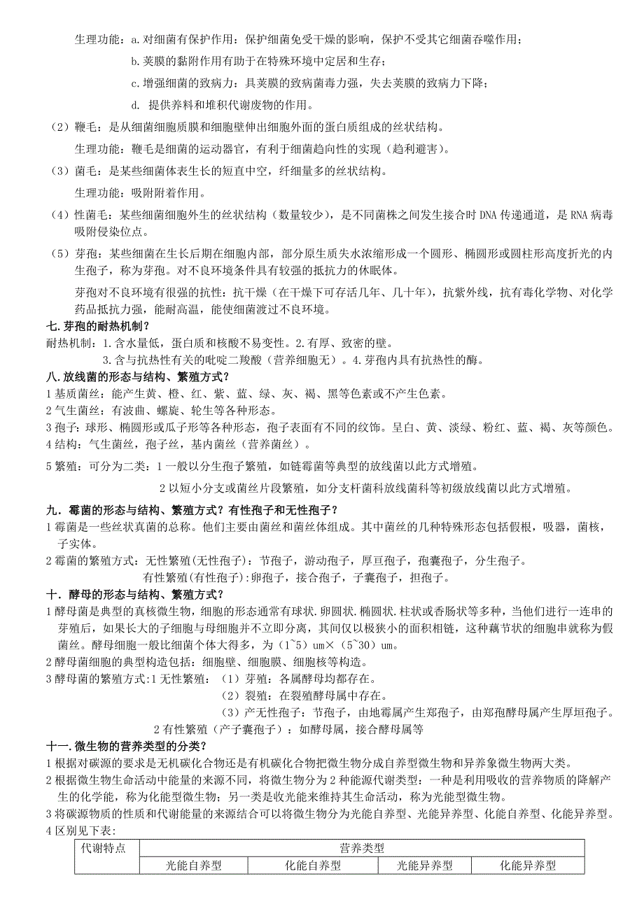 食品微生物学复 习资 料1_第2页