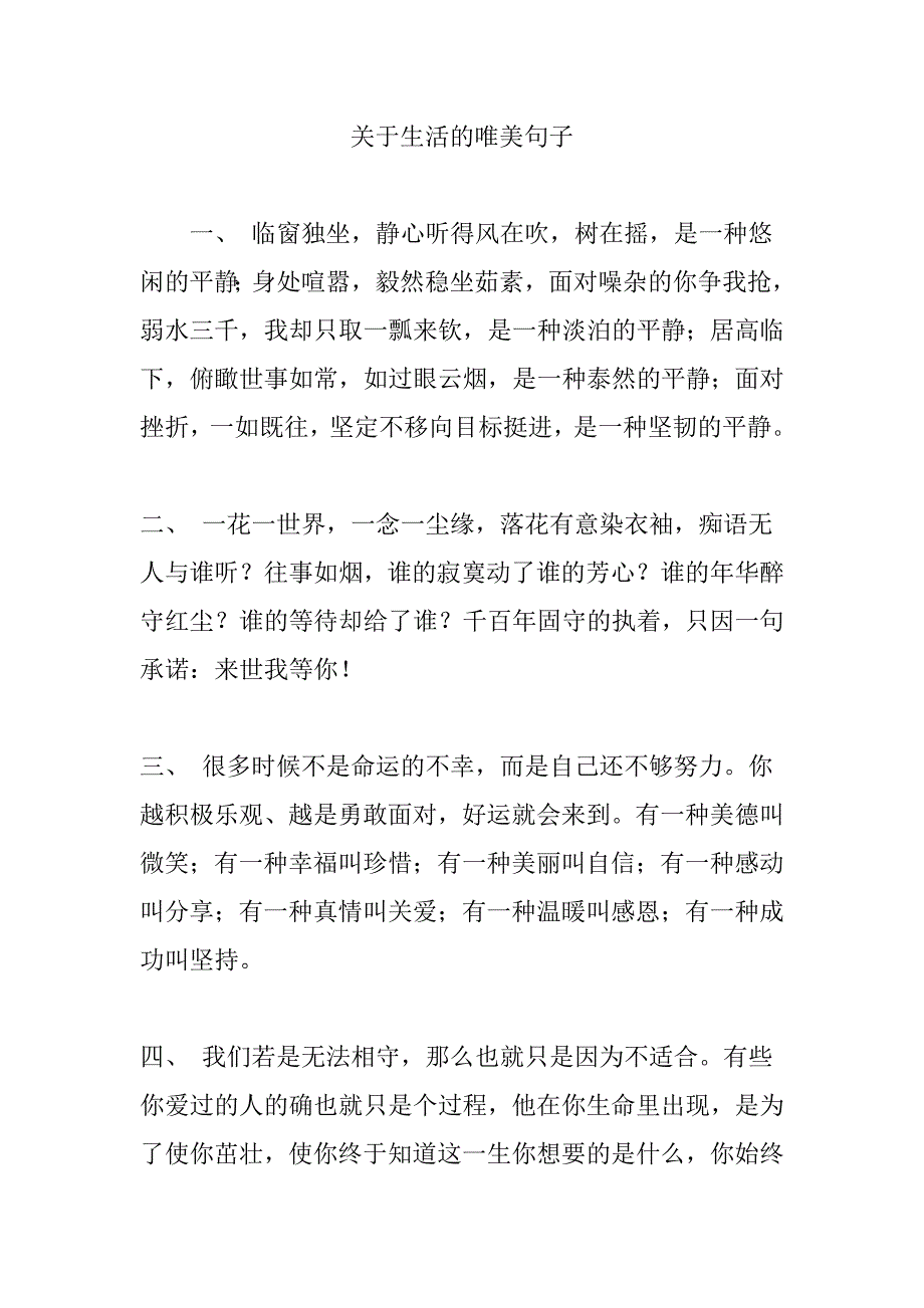 关于生活的唯美句子_第1页