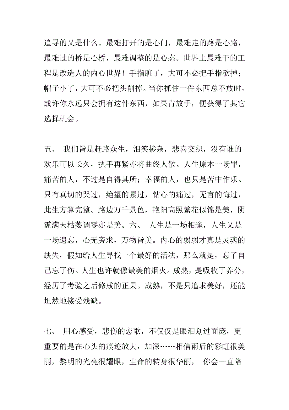 关于生活的唯美句子_第2页