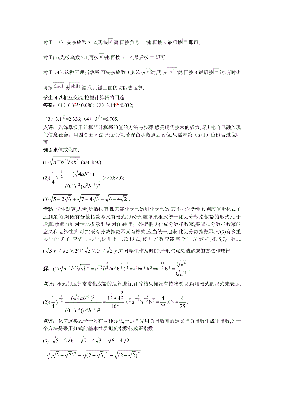 示范教案(2.1.1--指数与指数幂的运算-第3课时)_第4页