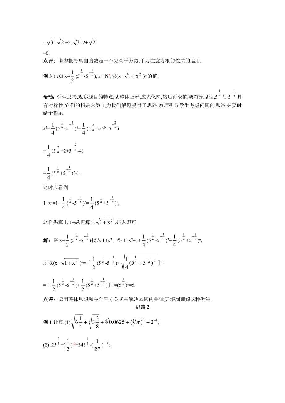 示范教案(2.1.1--指数与指数幂的运算-第3课时)_第5页