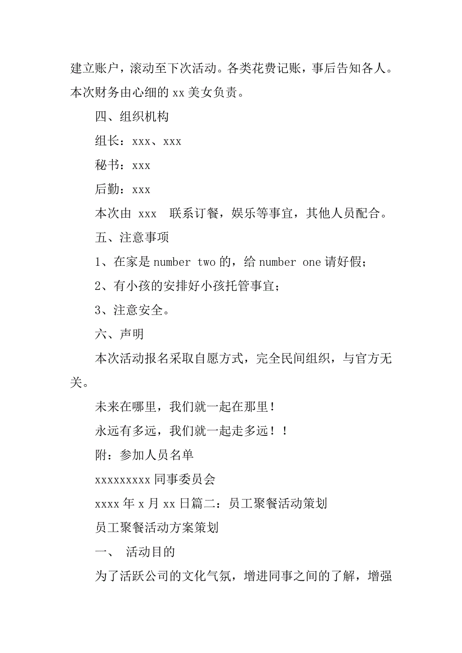 聚会策划书模板.doc_第2页