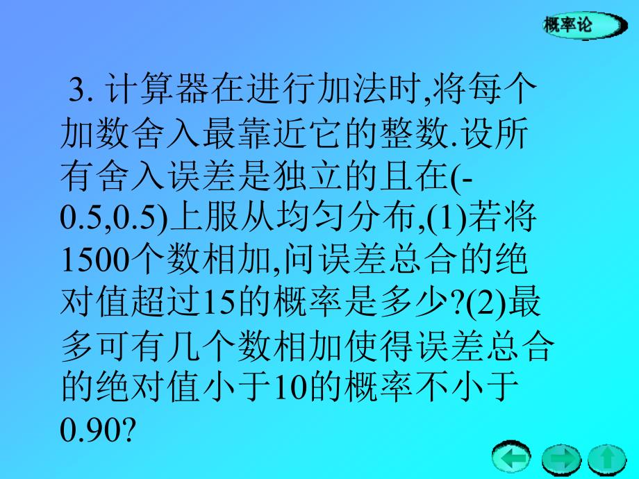 1概率论的基本概念53章节_第4页