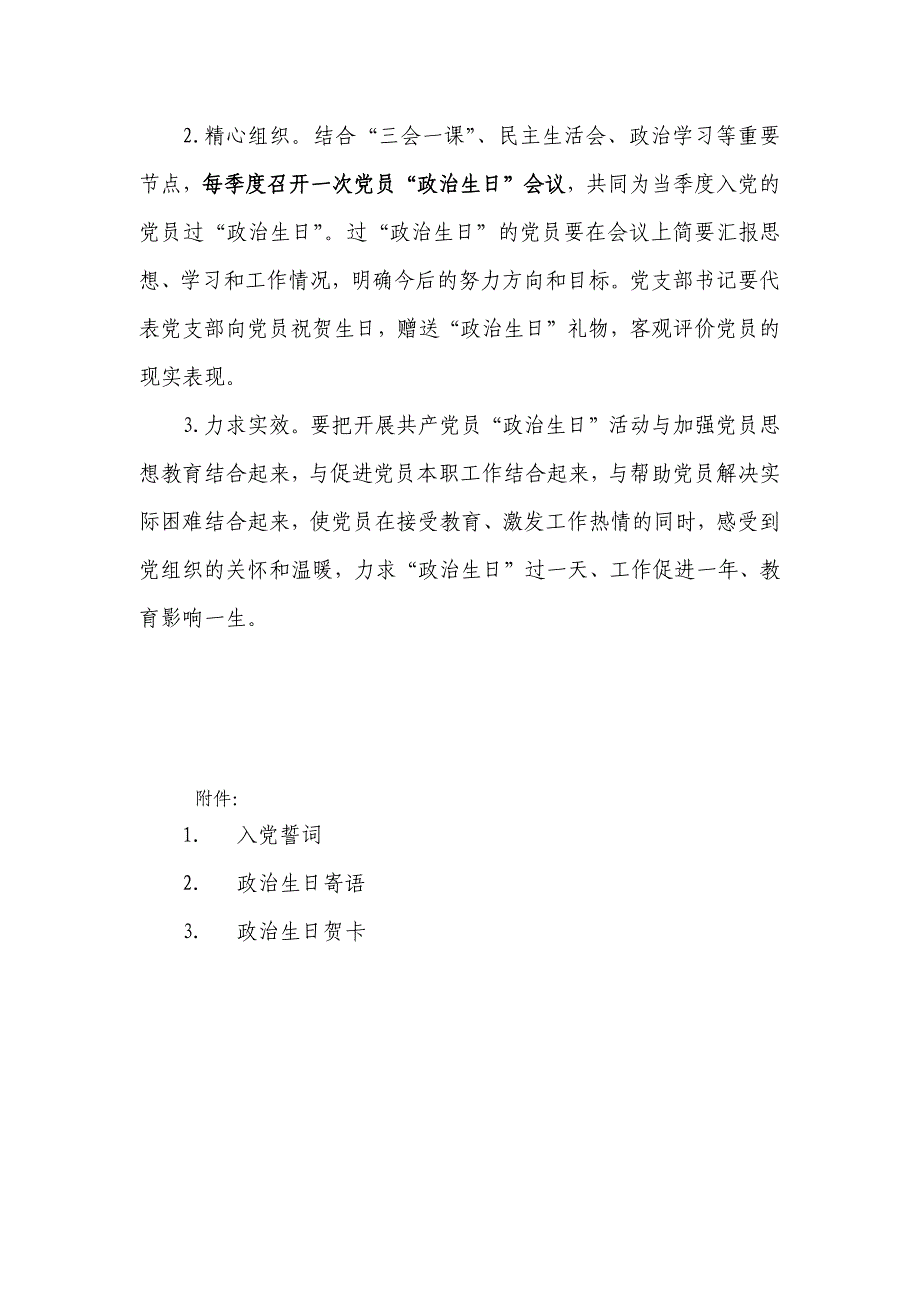 政治生日活动实施方案_第3页