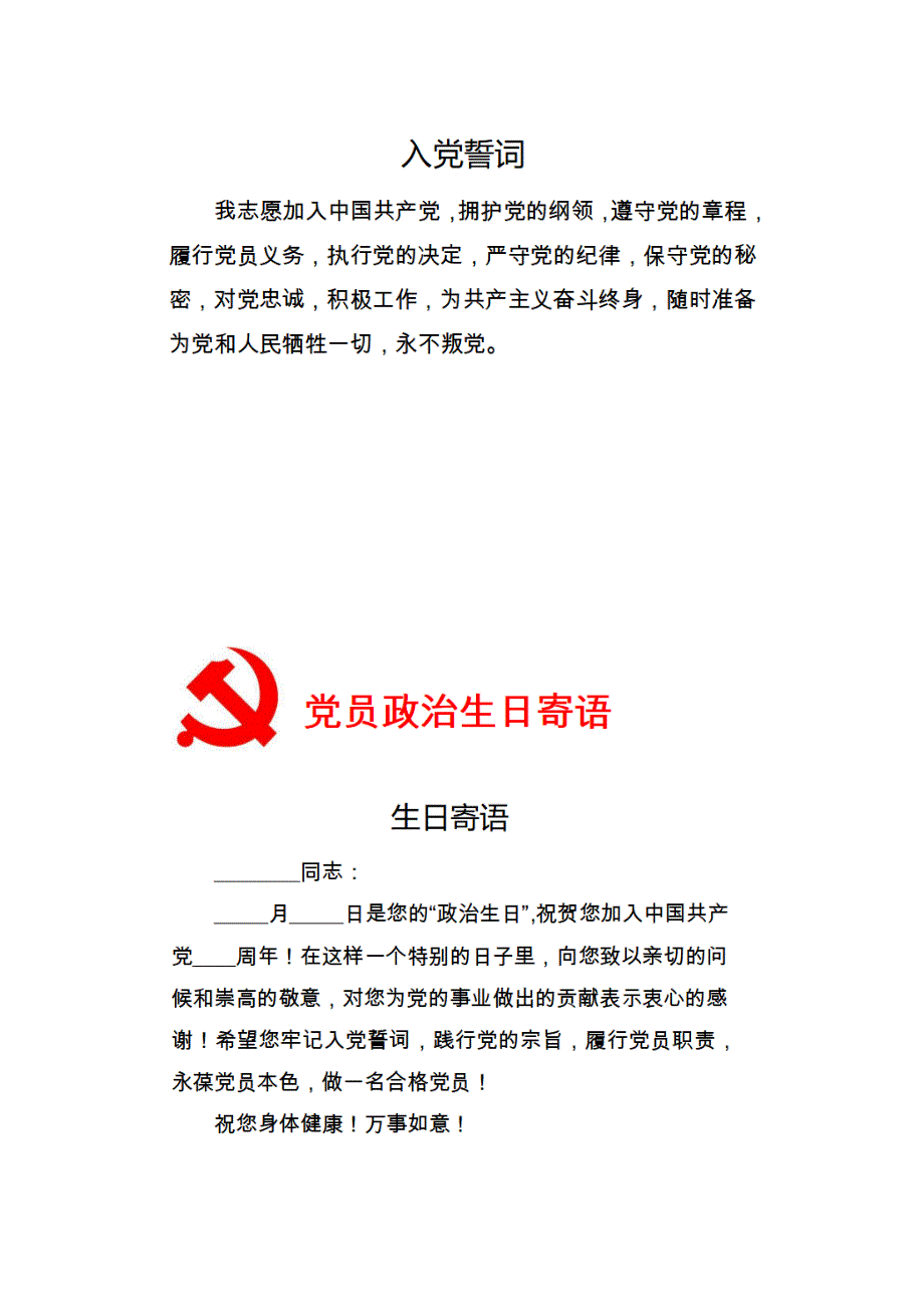 政治生日活动实施方案_第4页