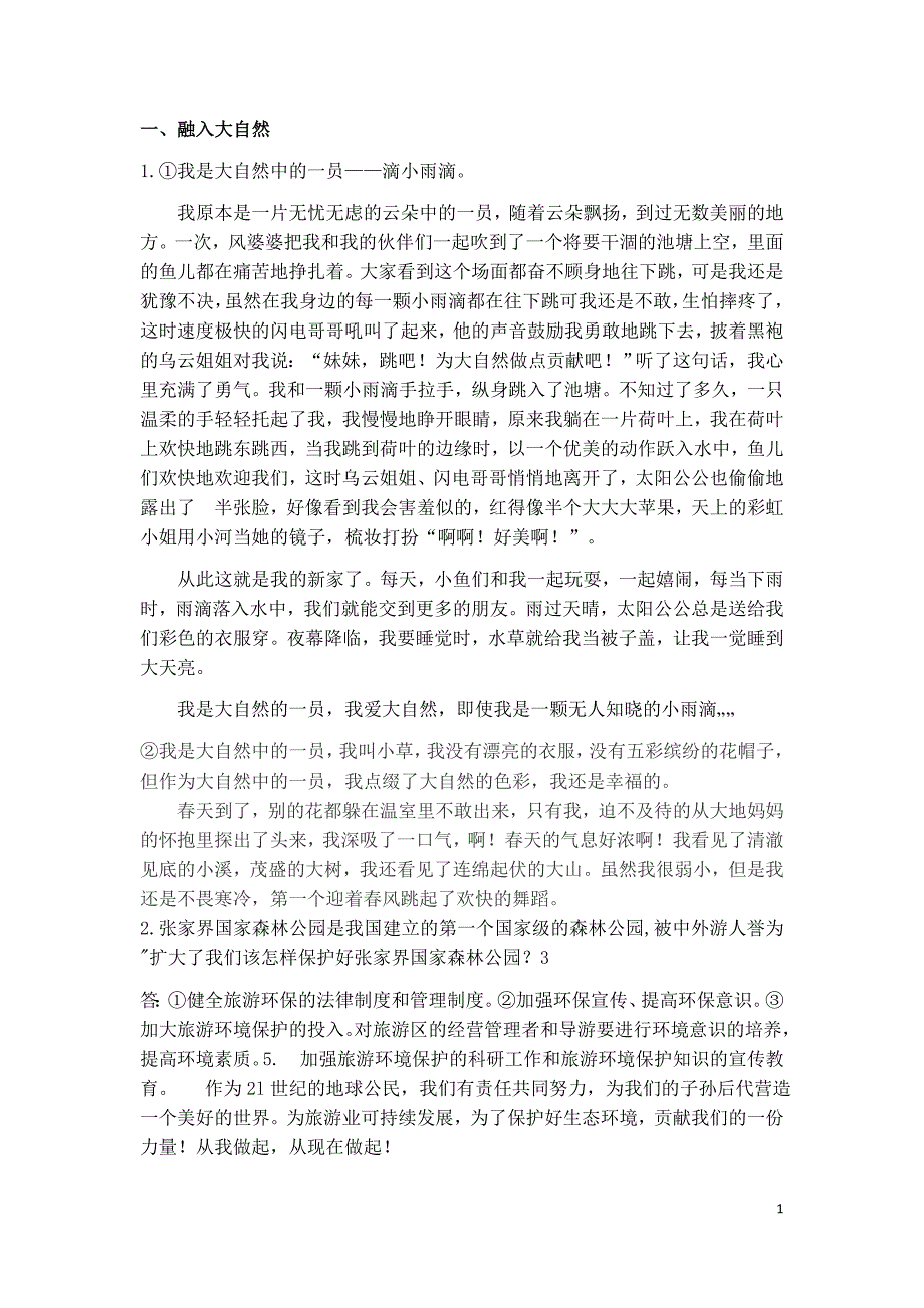 人教版六年级语文上册口语交际复习汇总_第1页