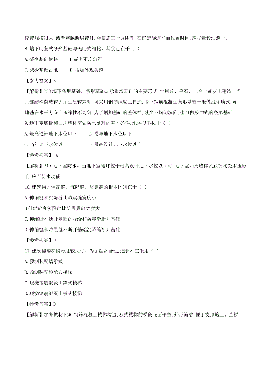 2018年一级造价工程师考试《土建计量》真题及答案修订版_第4页