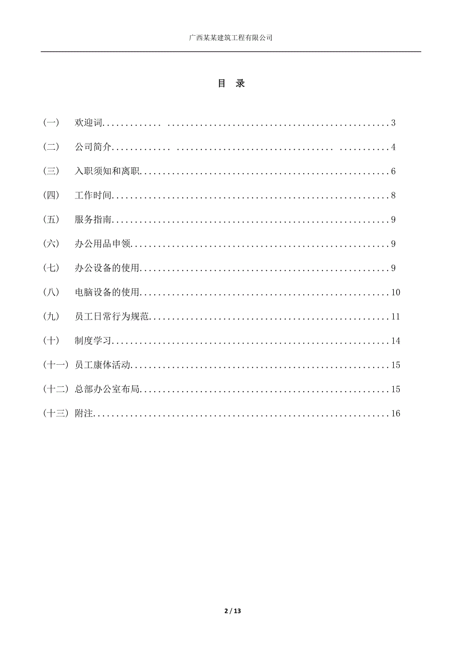 新员工指导手册(2017年-)_第2页