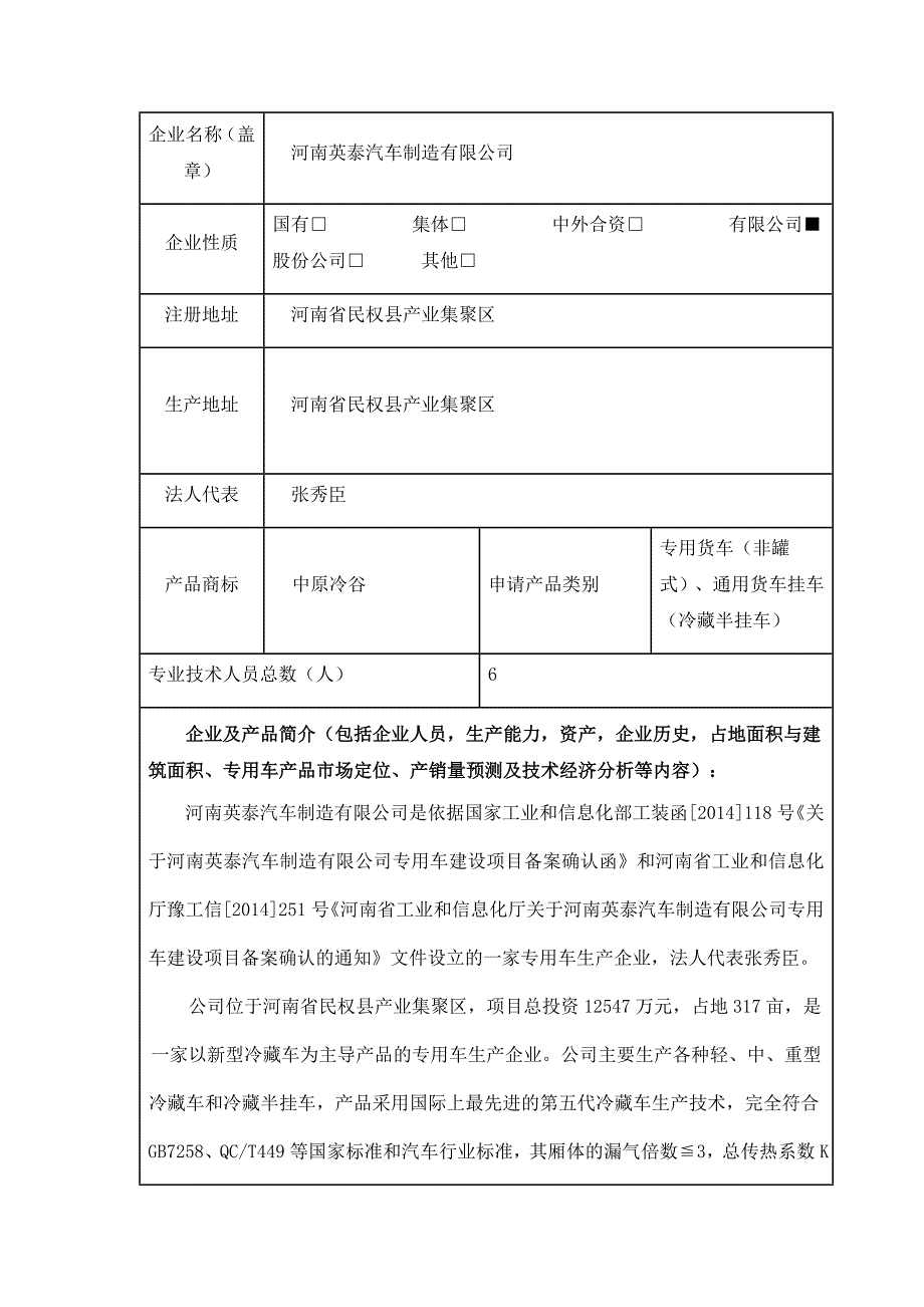 生产企业的准入申请书_第4页