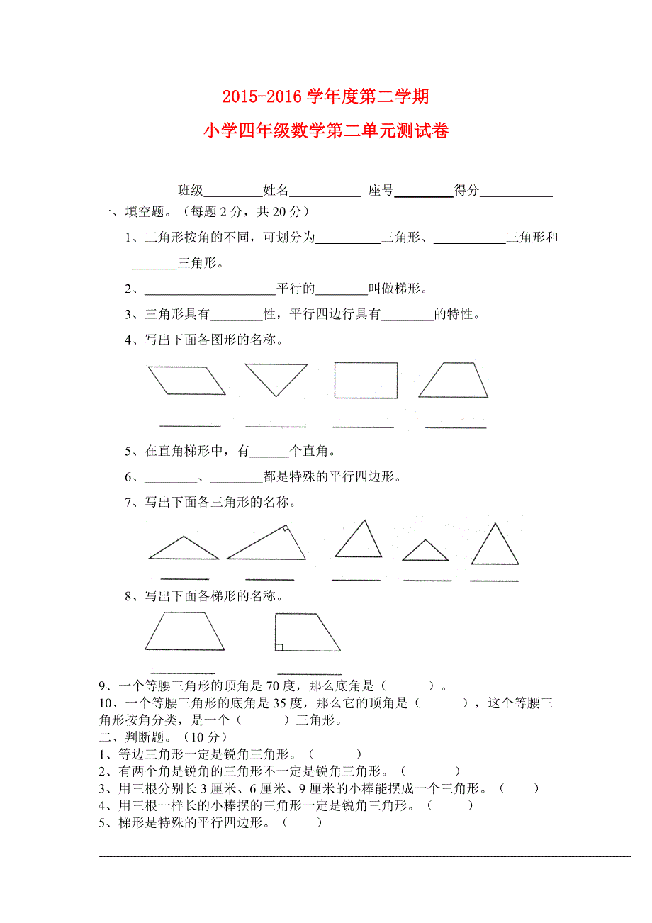 新北师大版四年级数学下册《认识三角形和四边形》单元试卷_第1页