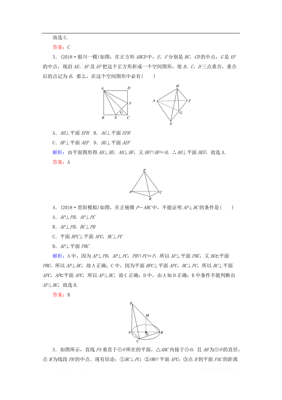 2019版高中全程复习方略数学（文）课时作业：第七章　立体几何 42 _第2页