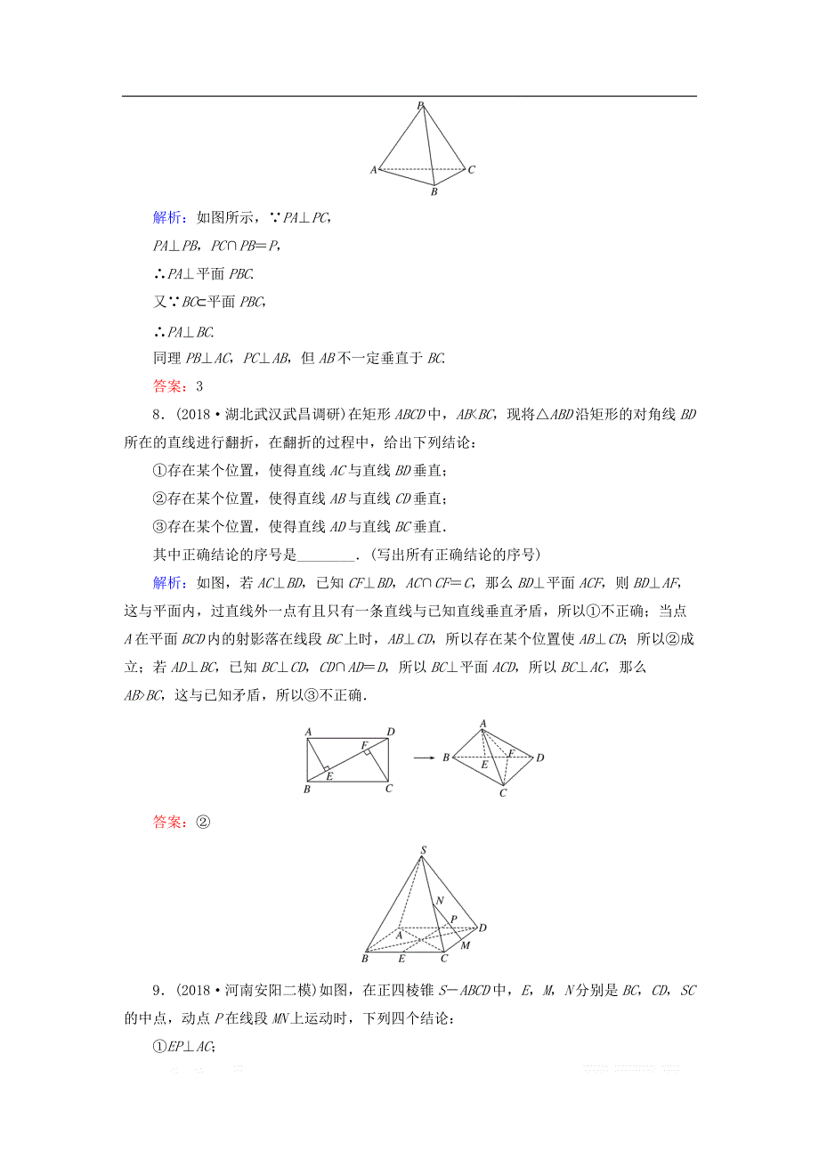 2019版高中全程复习方略数学（文）课时作业：第七章　立体几何 42 _第4页