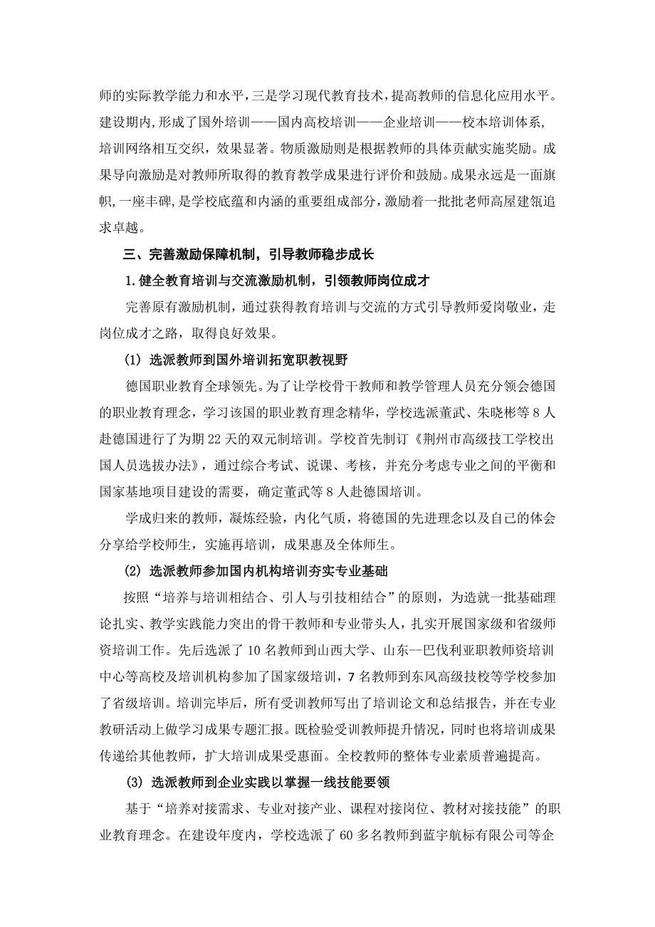 典型案例1师资队伍建设(省课题)_第3页