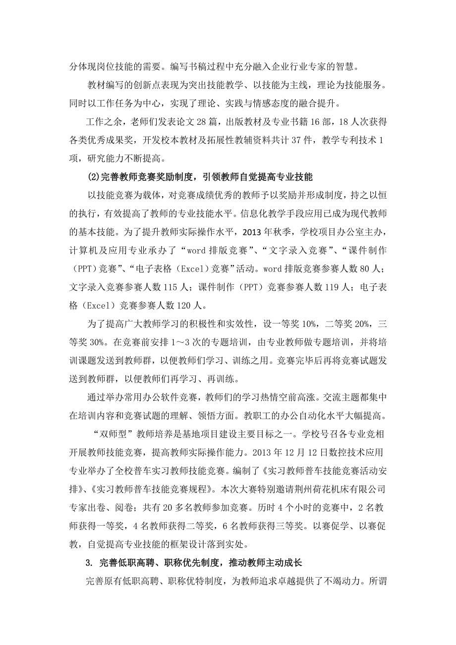 典型案例1师资队伍建设(省课题)_第5页