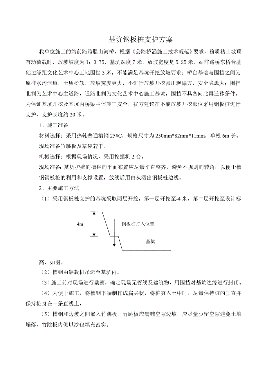 槽钢支护做法_第1页