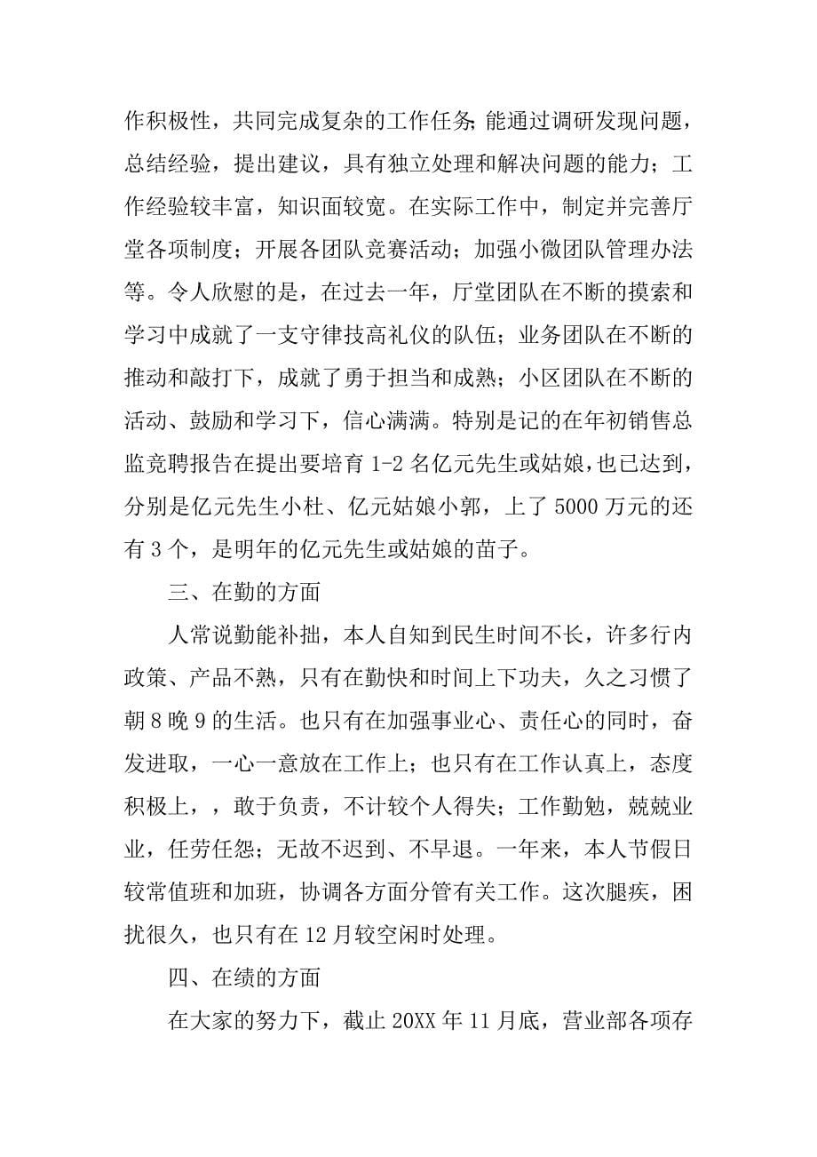 面试的述职报告.doc_第5页