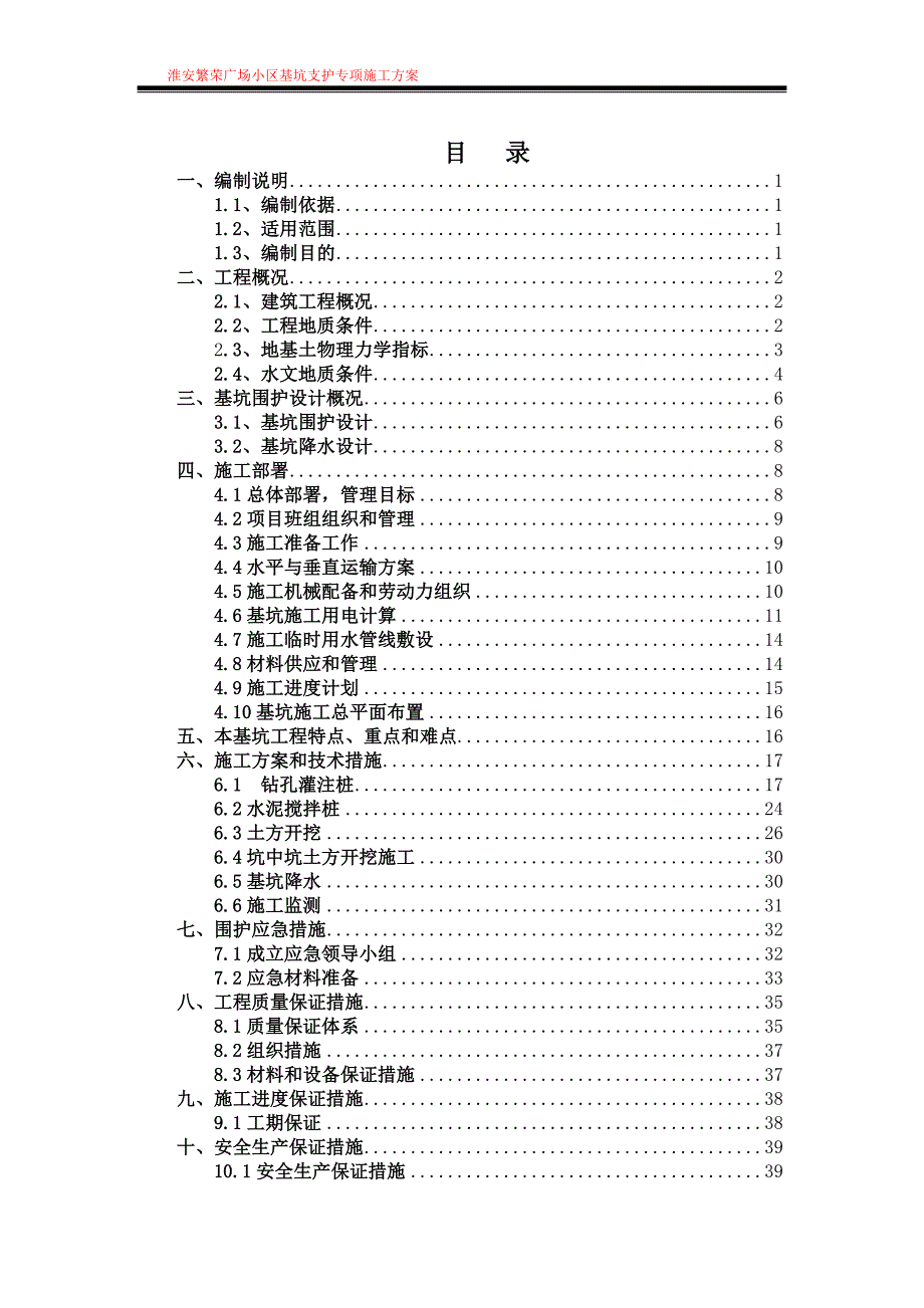 土方开挖专项施工方案(繁荣广场)_第1页