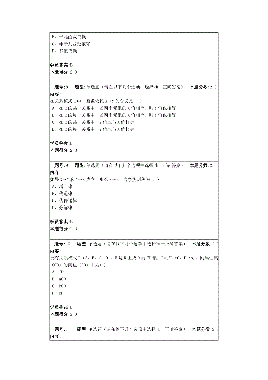 南大 数据库原理第二次作业_第3页