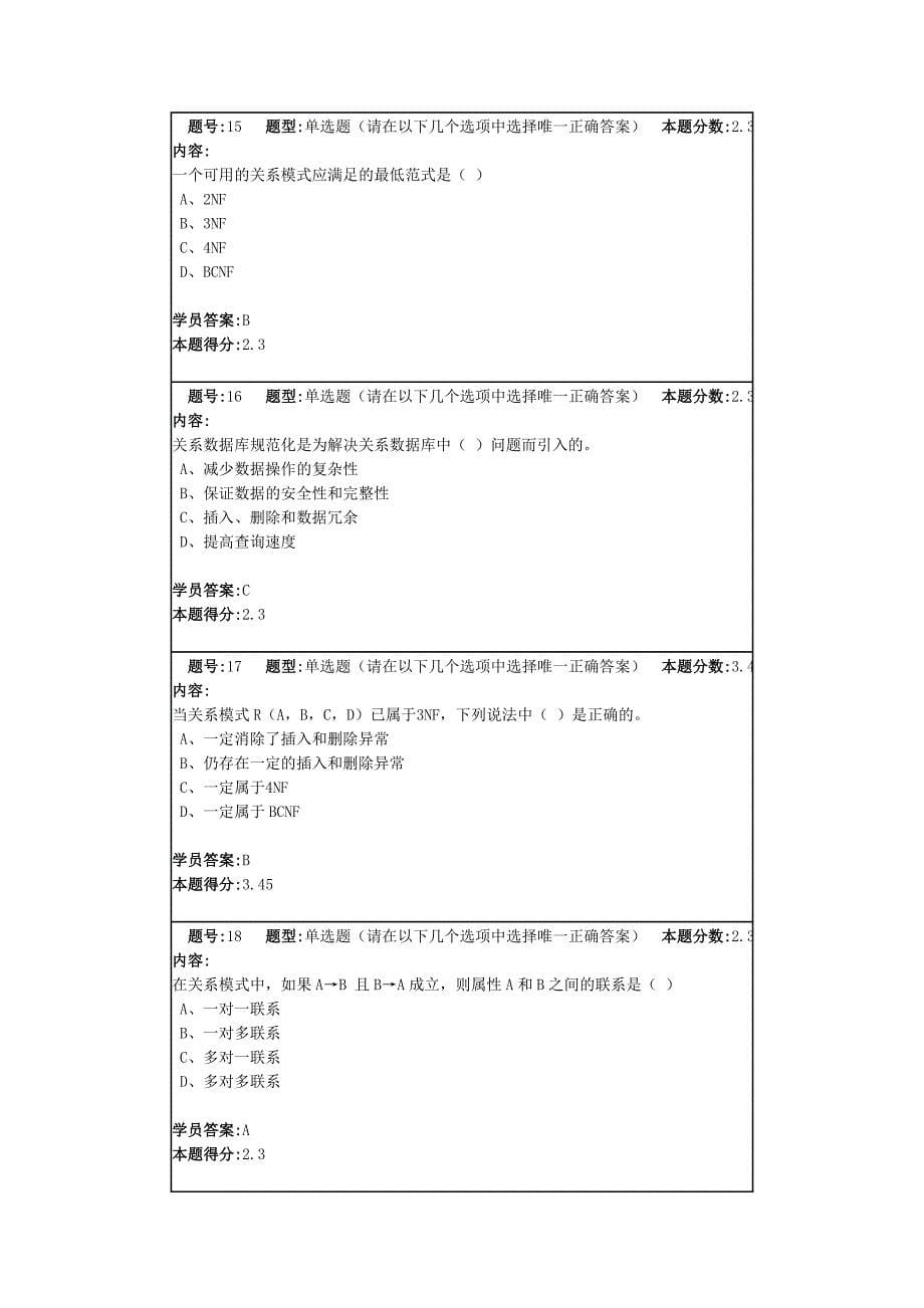 南大 数据库原理第二次作业_第5页