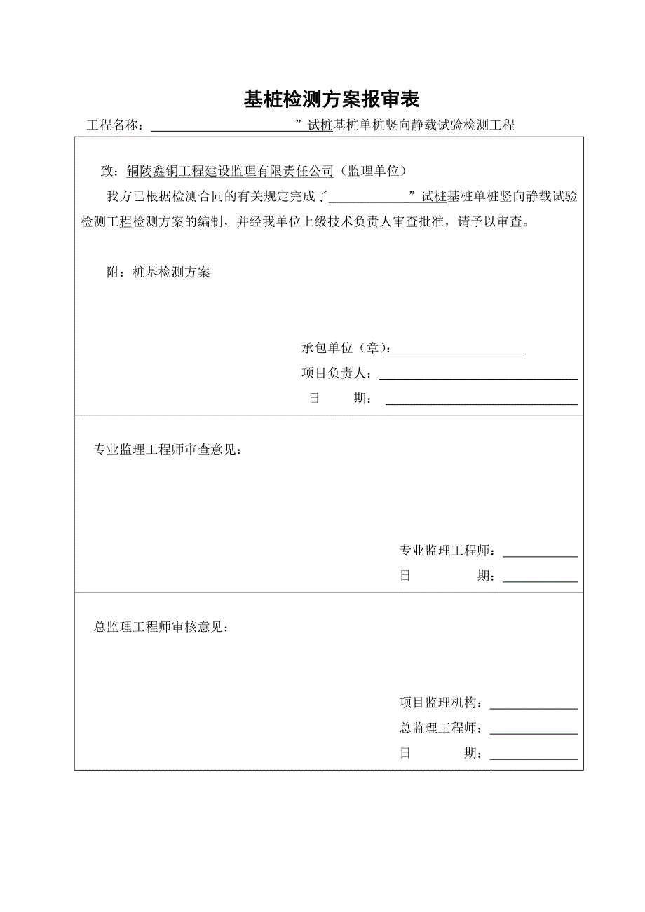 基桩检测方案_第1页