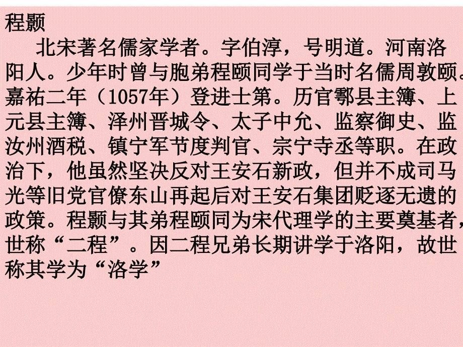 苏教四下语文课件4古诗两首江南春春日偶成课件_第5页