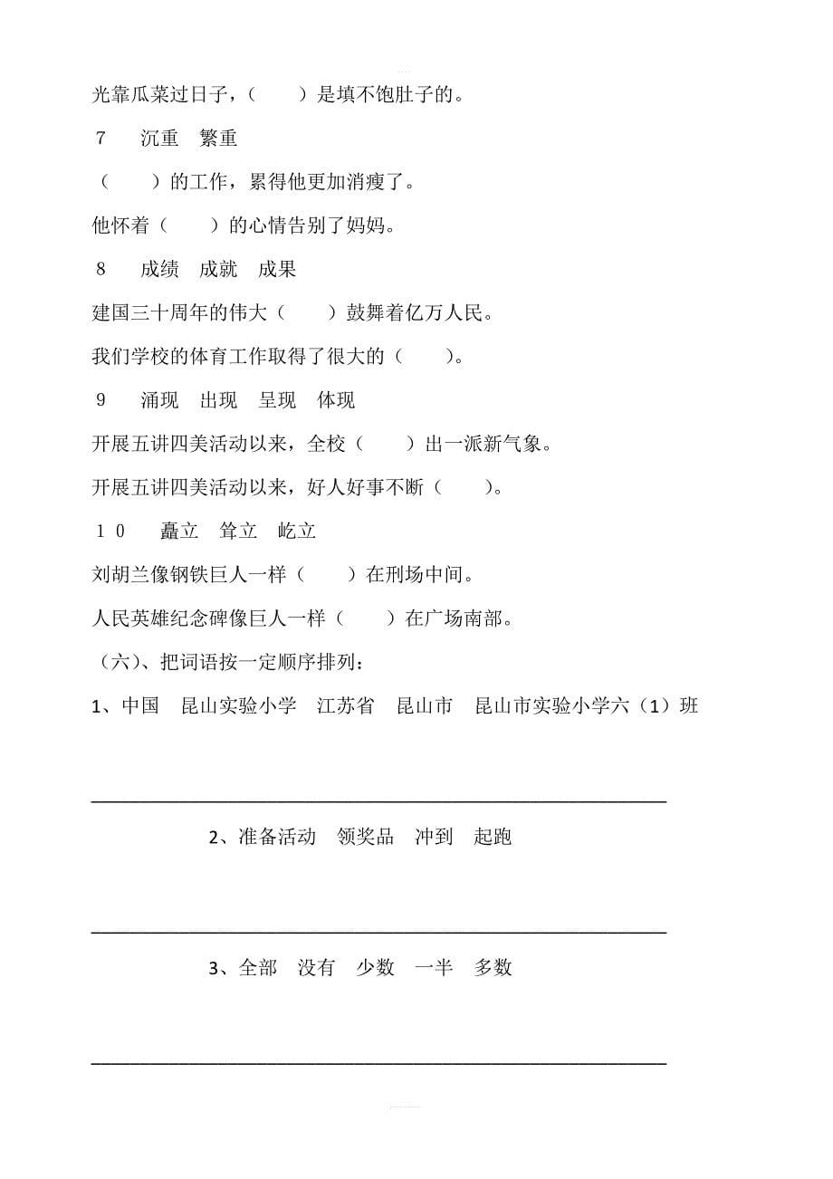 人教六年级词语总复习练习题_第5页