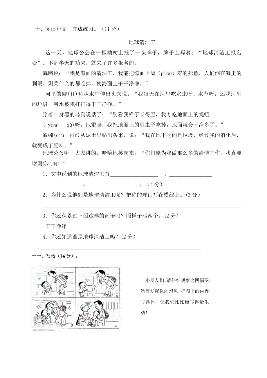 二年级下册语文试题-期末试卷  （含答案）人教（部编版）_第3页