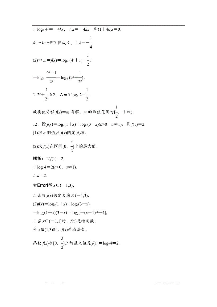 2019版一轮优化探究理数（苏教版）练习：第二章 第七节　对数与_第4页