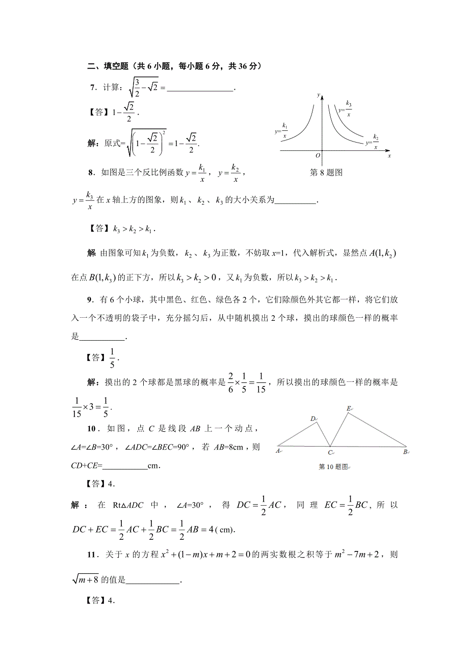 全国初中数学竞赛预赛试题含答案_第3页