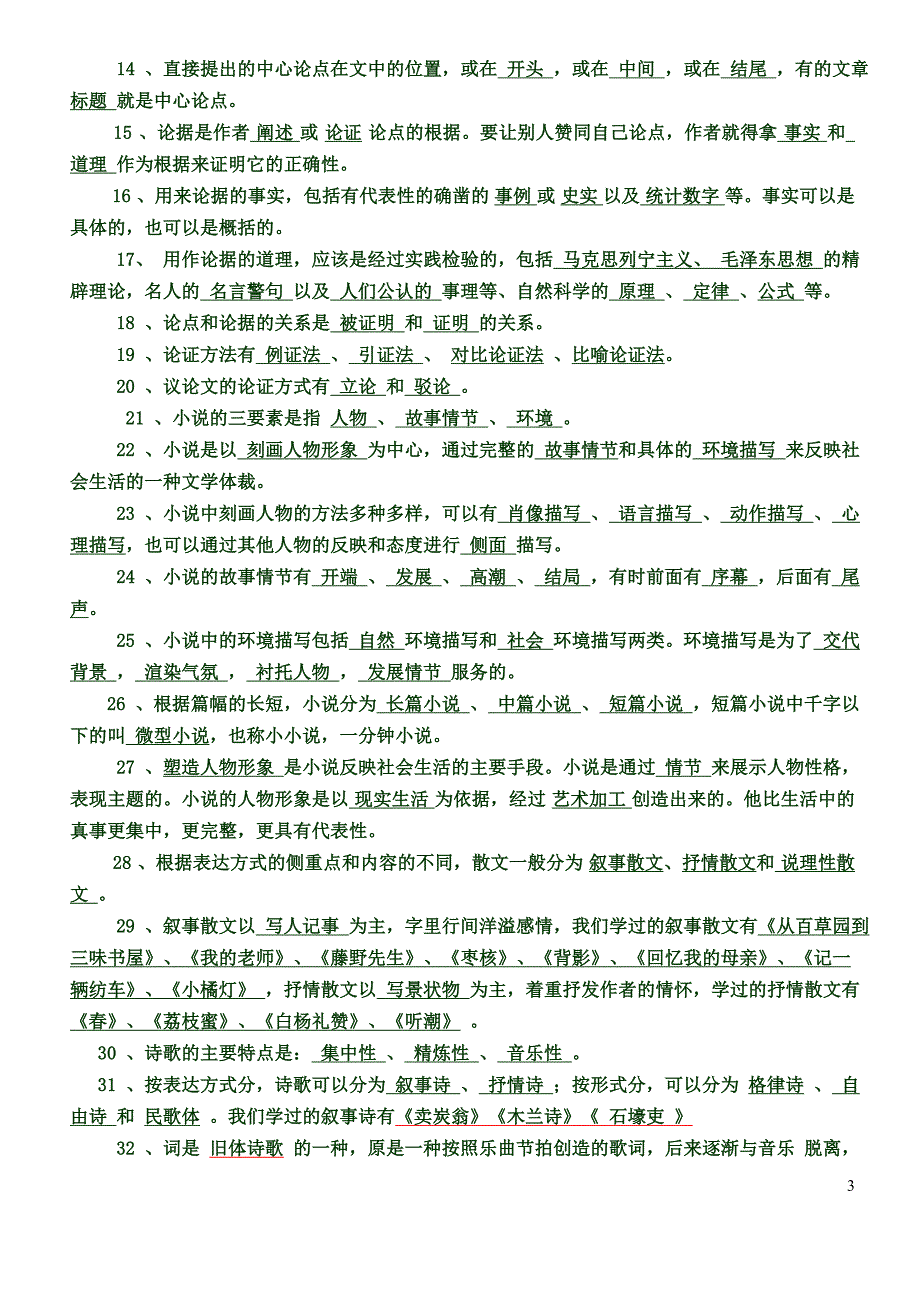 初中语文文学常识大全--超精删减版_第3页