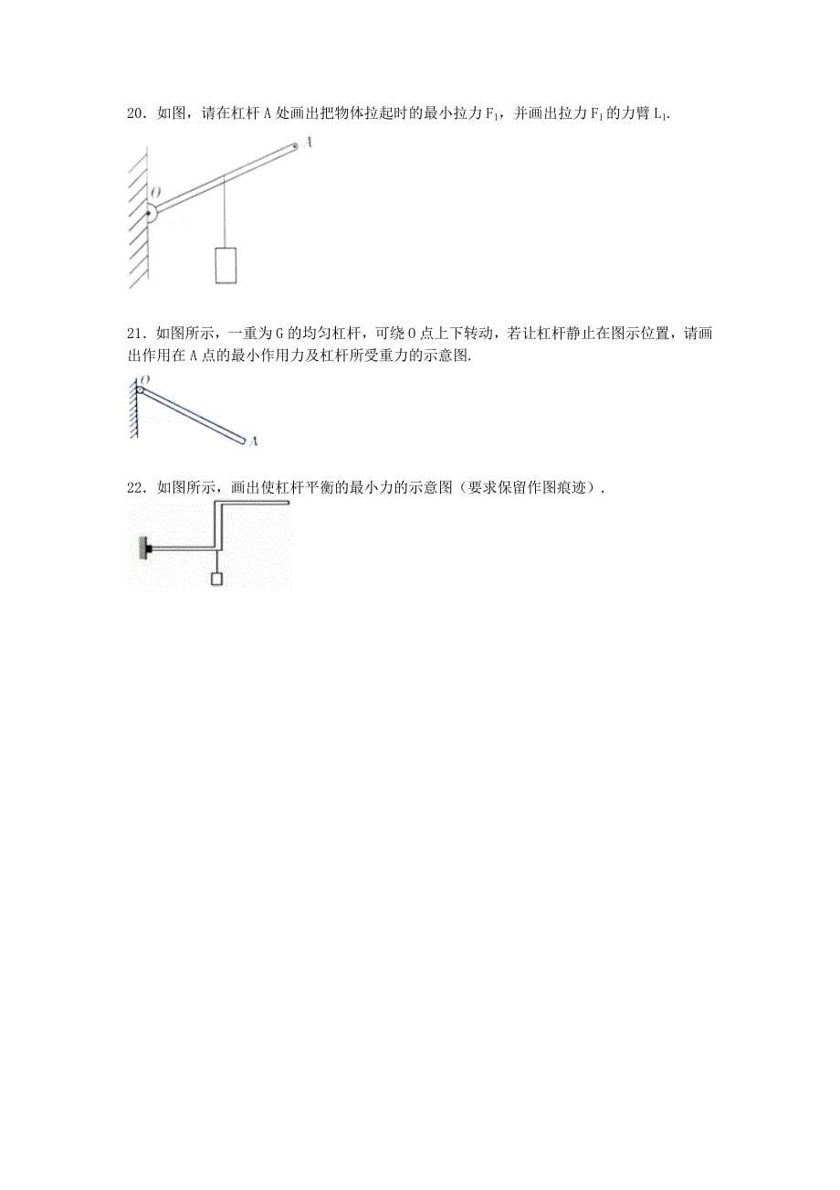 中考物理专项训练：杠杆中最小力的问题(含解析)_第5页