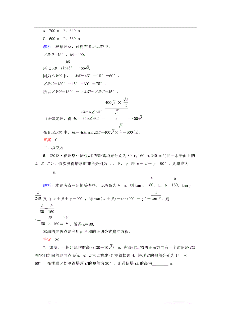 2019版高中全程复习方略数学（文）课时作业：第三章　三角函数、解三角形 23 _第3页