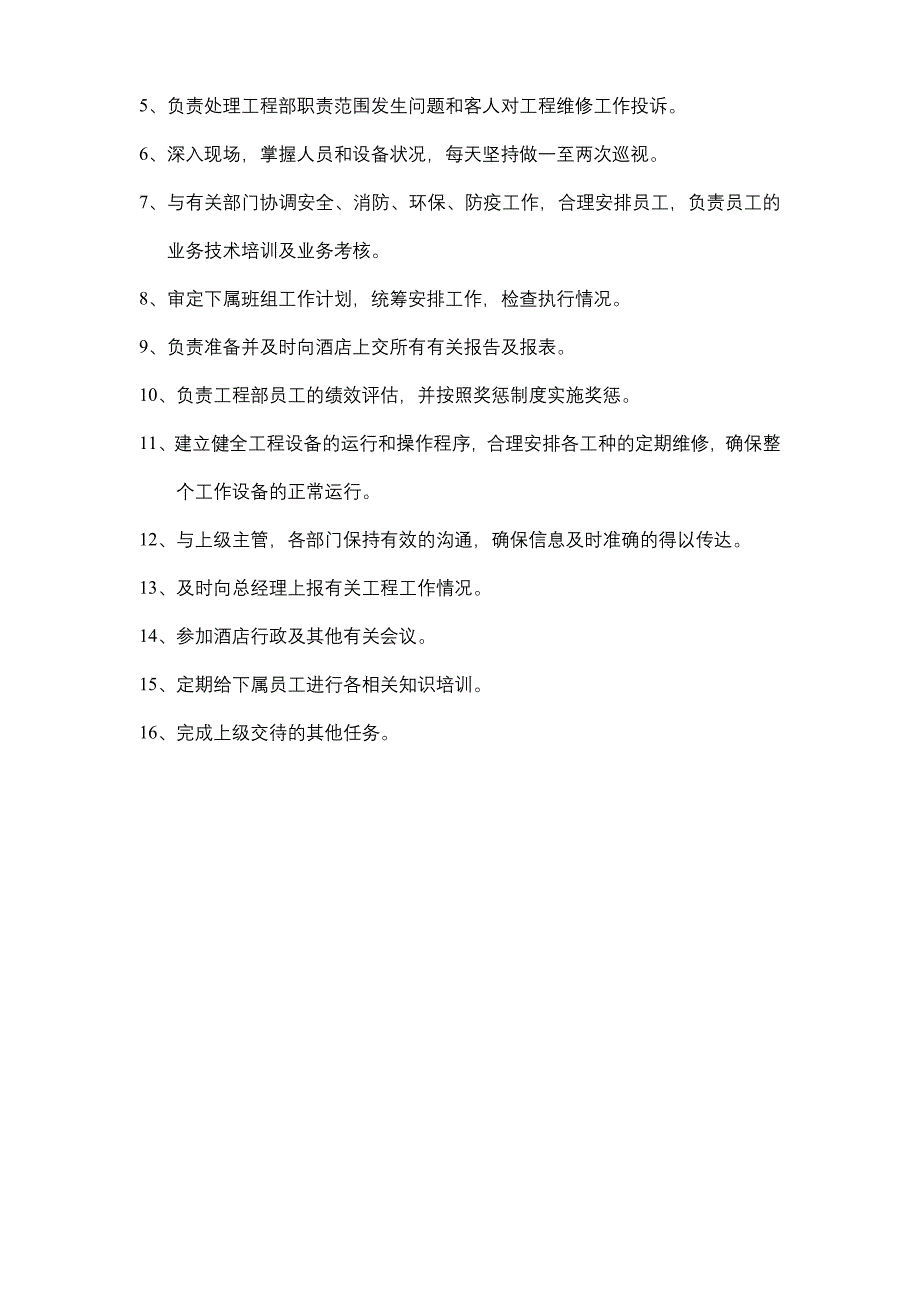 某知名酒店工程部岗位职责手_第2页