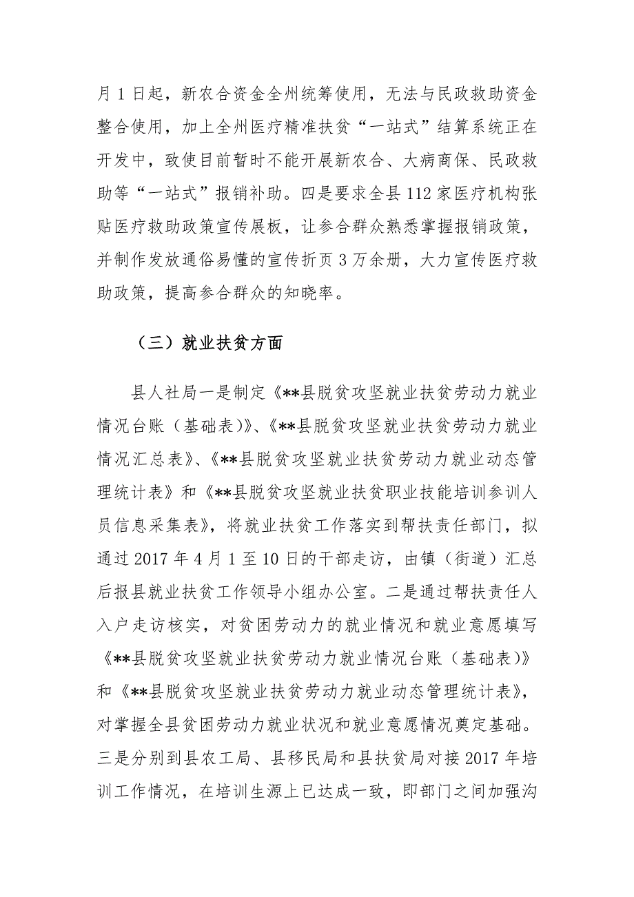 关于精准扶贫“六个一批”、“两不愁三保障”工作中存在主要问题整改落实情况督查的反馈_第3页