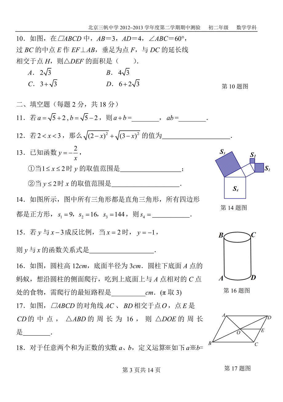 北京三帆中学2012-2013学年下学期初二数学期中测试_第3页