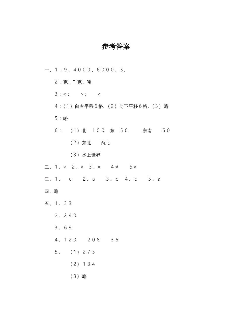 青岛版三年级数学上册期末测试题1_第5页